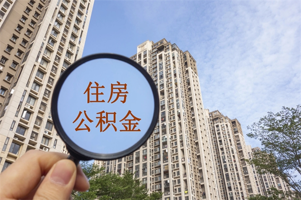 苏州事业单位离职公积金封存多久可以取（苏州公积金要封存多久才能取）
